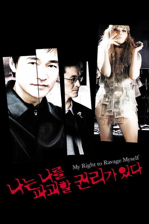 My Right to Ravage Myself 2005 official movie poster