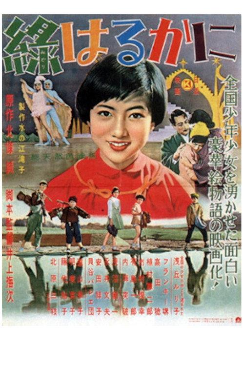 The Green Music Box 1955 official movie poster