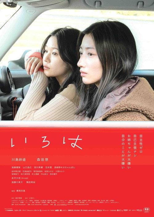 Iroha 2026 official movie poster