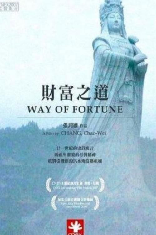 Way of Fortune 2007 official movie poster