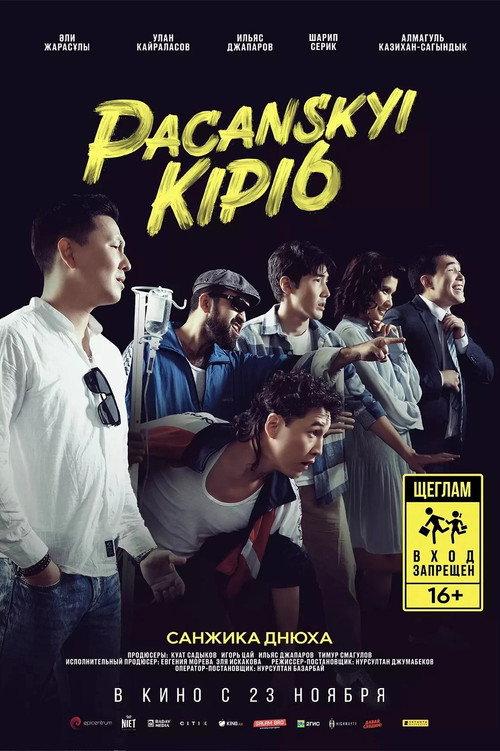 Pacanskyi Kipi6 2023 official movie poster