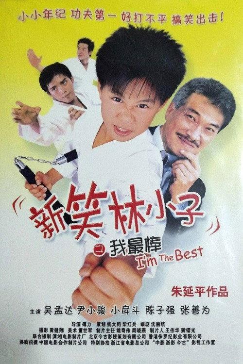 KUNFU KID 2003 official movie poster