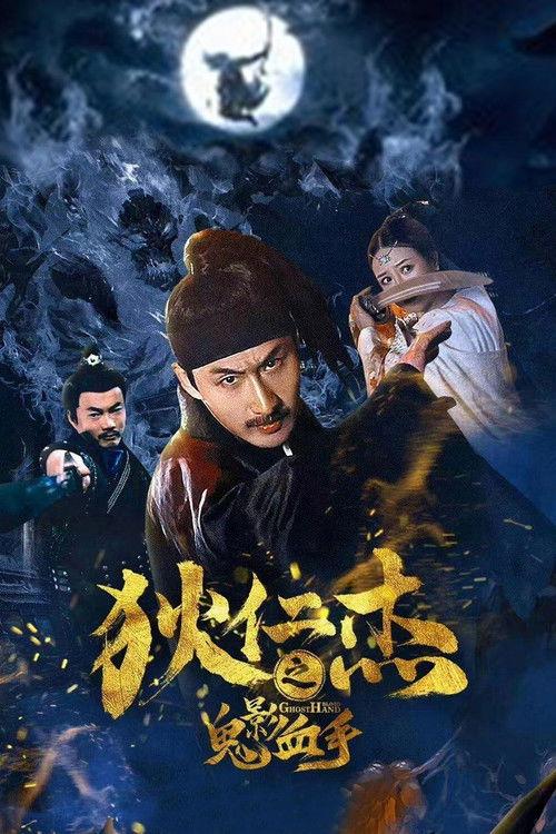 Detective Dee's Ghost Blood Hand 2020 official movie poster