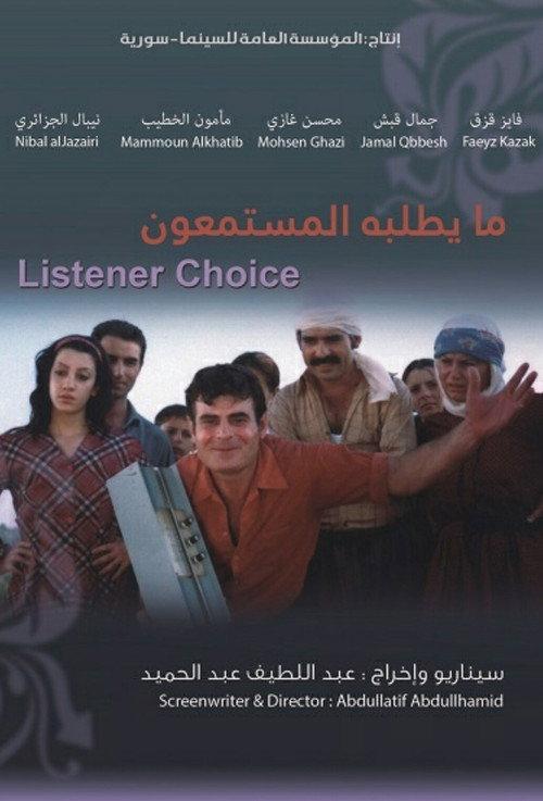 Listener's Choice 2003 official movie poster