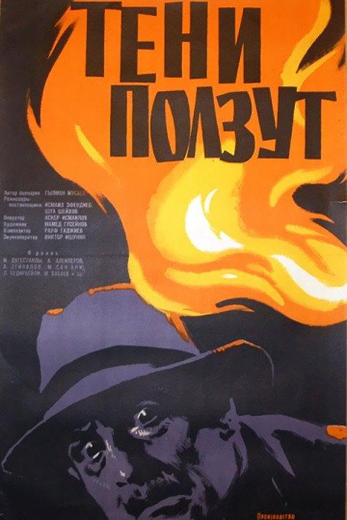The Shadows are Crawling 1958 official movie poster