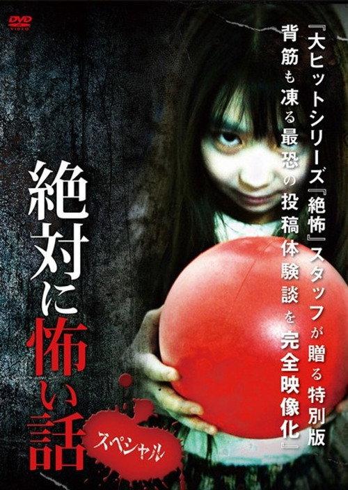 Absolutely Scary Stories: Special 2014 official movie poster