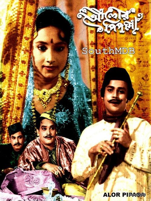 Alor Pipasa 1965 official movie poster