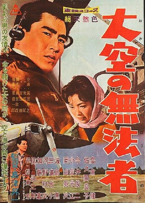 Outlaw Under a Blue Canopy 1960 official movie poster