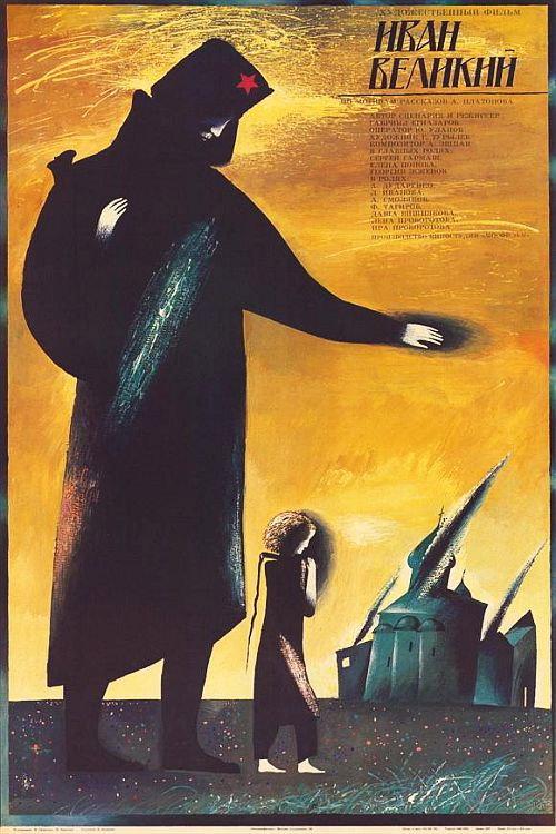 Ivan the Great 1987 official movie poster