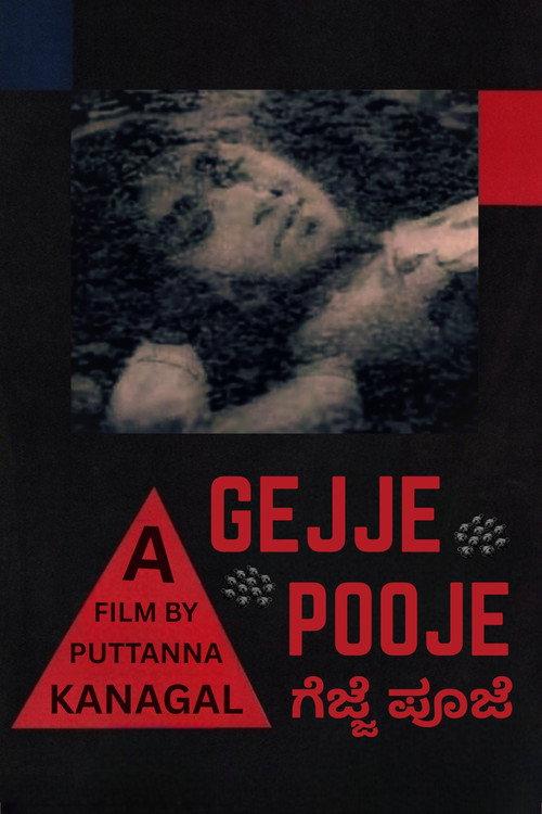 Gejje Pooje 1969 official movie poster