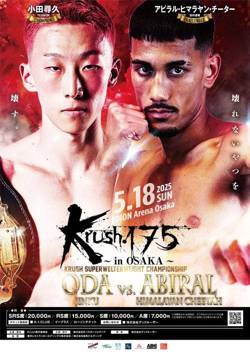 Krush 175 in OSAKA 2025 official movie poster