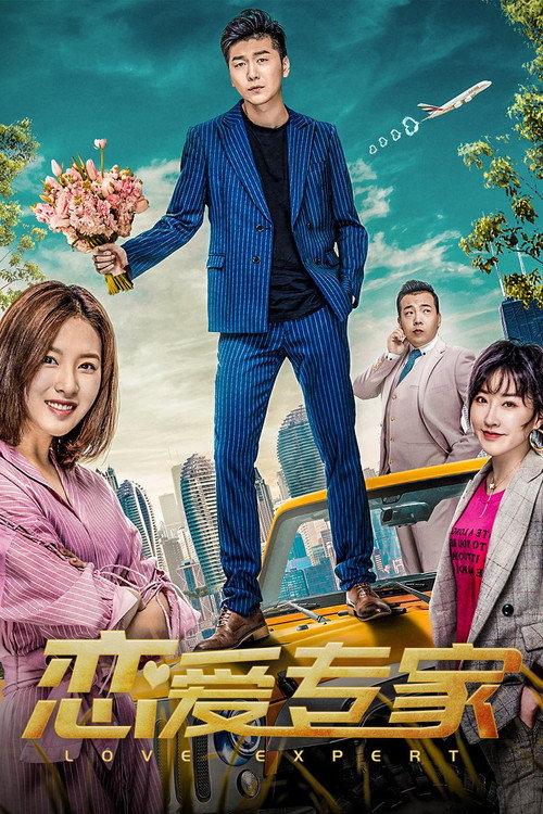 Love Expert 2022 official movie poster