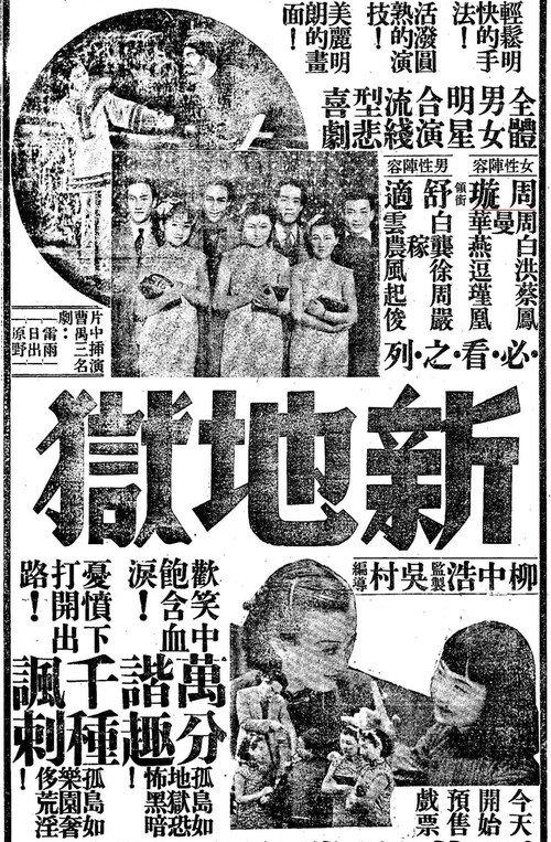 A New Hell 1939 official movie poster