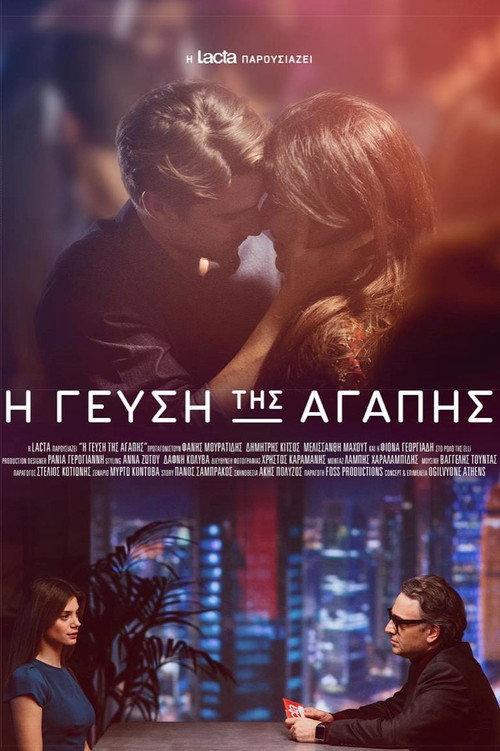 The Taste of Love 2018 official movie poster
