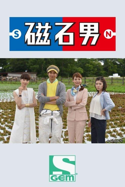 Mr. Love Chemistry 2 2015 official movie poster