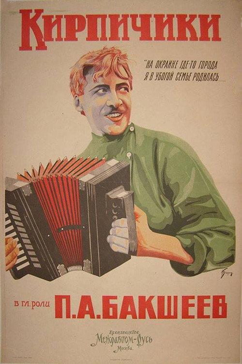 Bricks 1925 official movie poster
