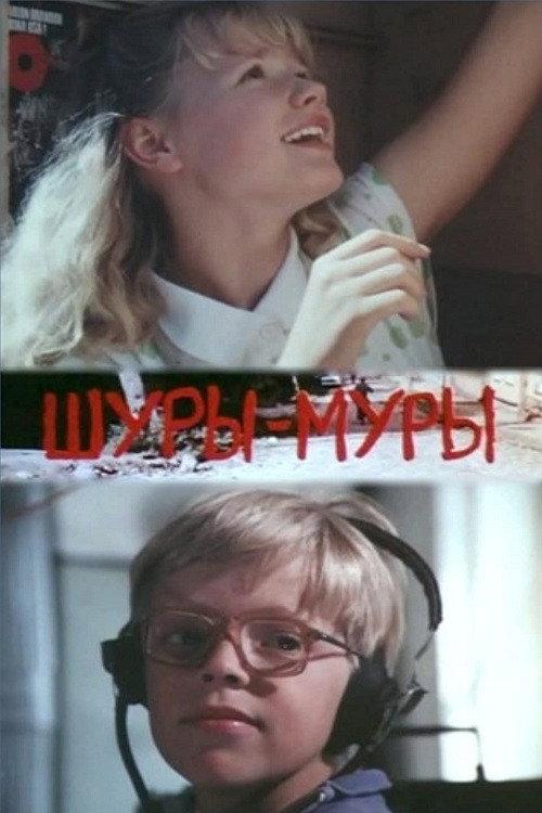 The Flirt 1990 official movie poster