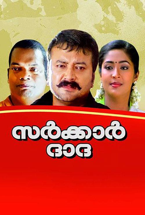 Sarkar Dada 2005 official movie poster