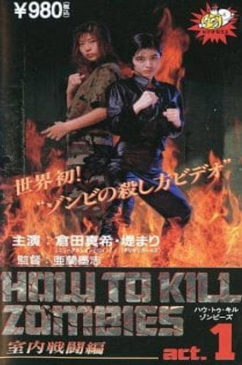 How To Kill Zombies Act. 1 1995 official movie poster
