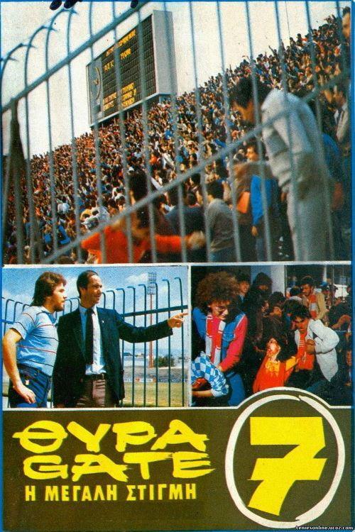 Gate 7: The Big Moment 1983 official movie poster