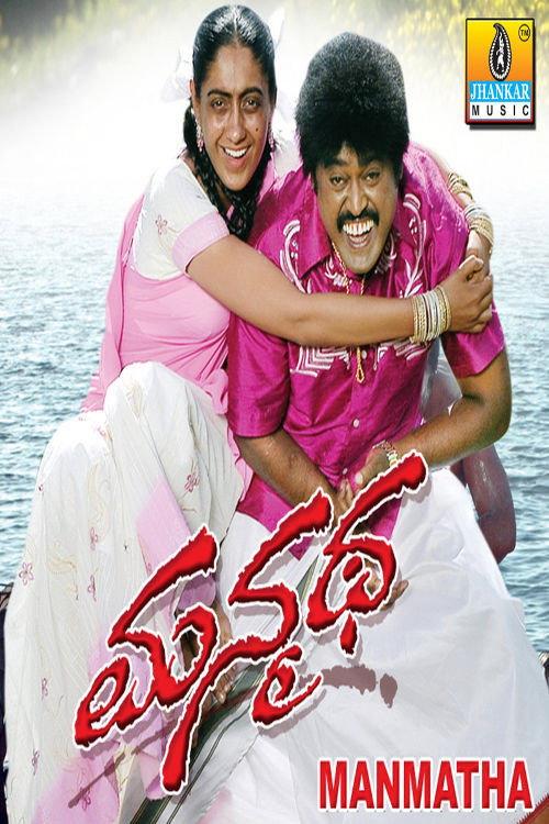 Manmatha 2007 official movie poster