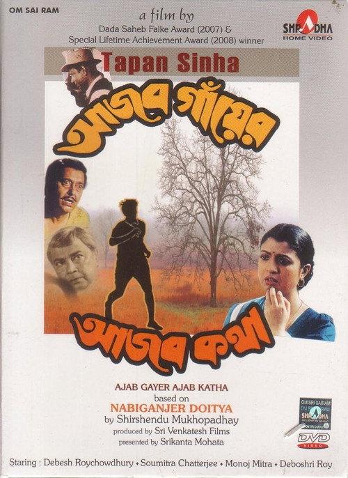 Strange Tale of a Strange Village 1998 official movie poster