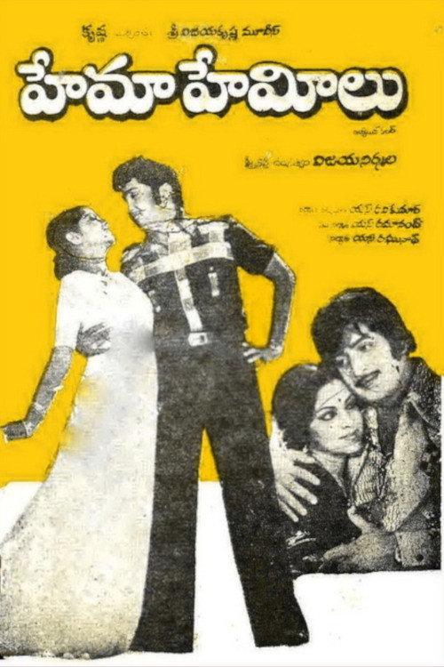 Hema Hemeelu 1979 official movie poster