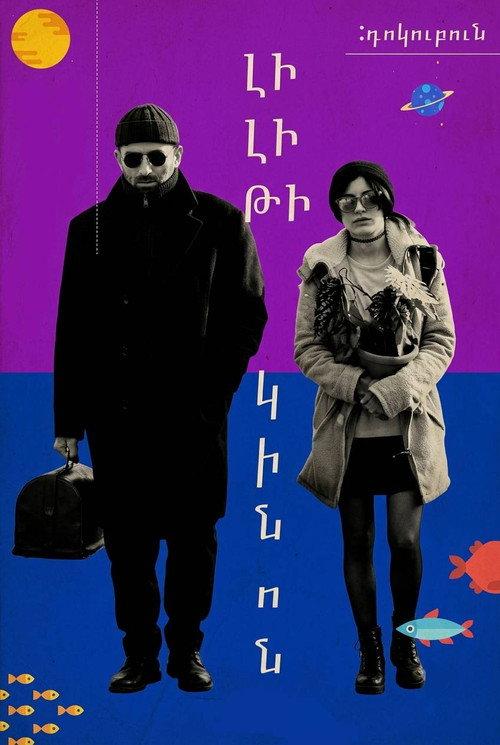 Lilith's movie 2018 official movie poster