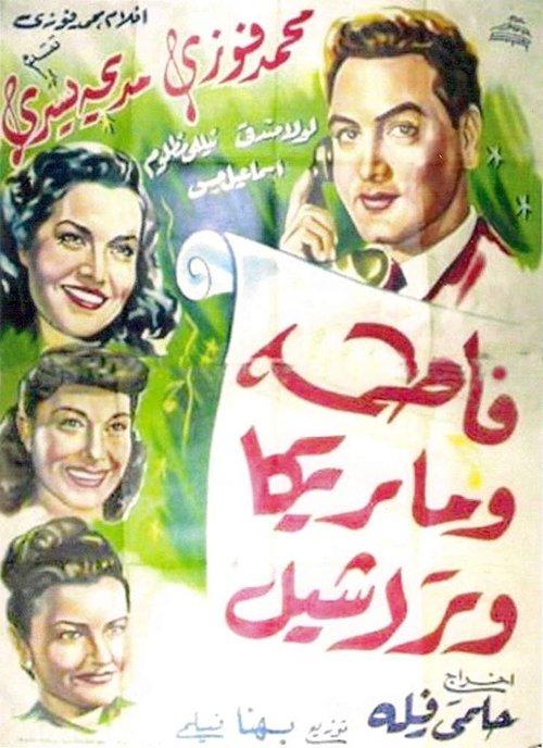 Fatma, Marika & Rachel 1949 official movie poster