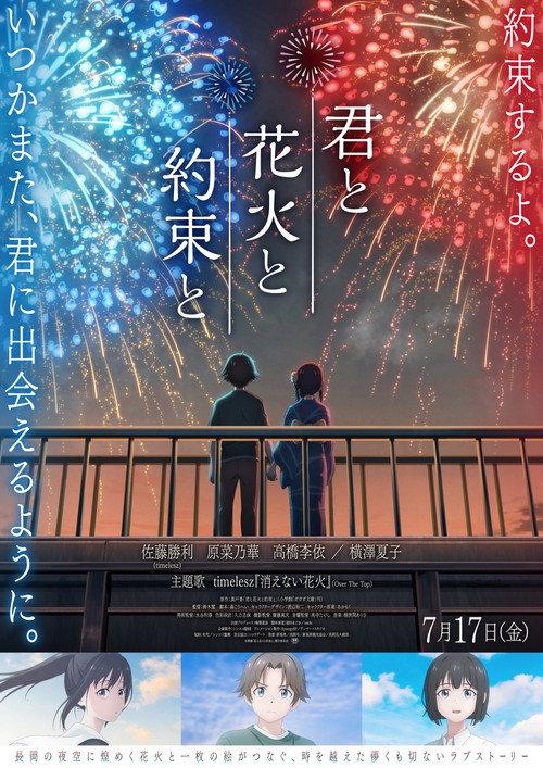 You, Fireworks, and Our Promise 2026 official movie poster