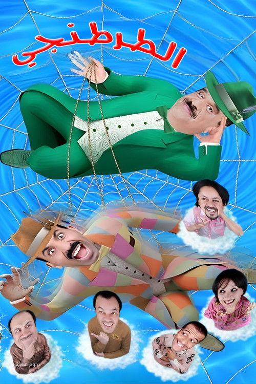 Tartanji 2011 official movie poster