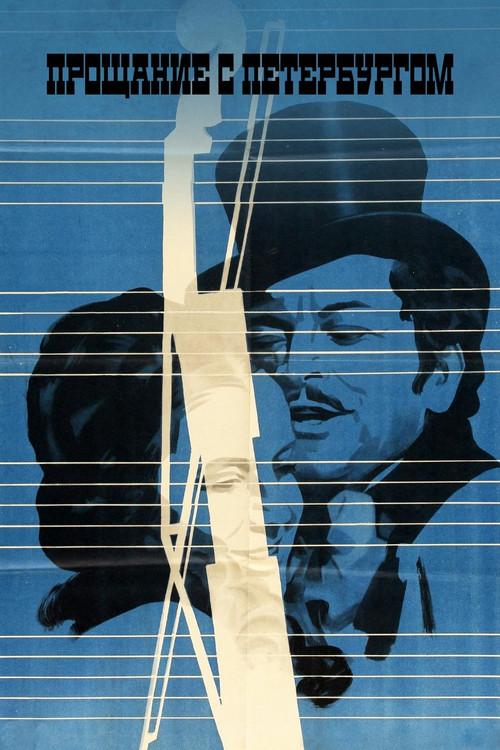 Proshchaniye s Peterburgom 1971 official movie poster