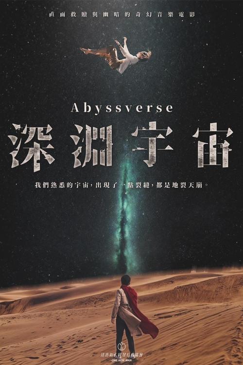 Abyssverse 2025 official movie poster