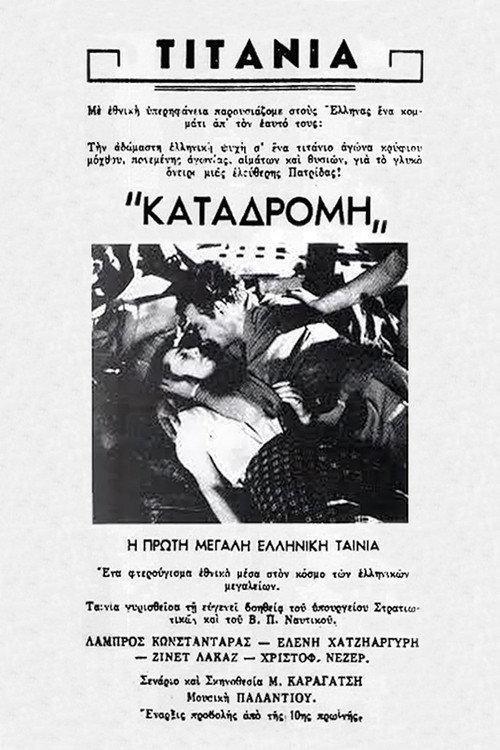 The Raid of the Aegean 1946 official movie poster