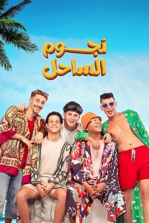 Coast stars 2025 official movie poster
