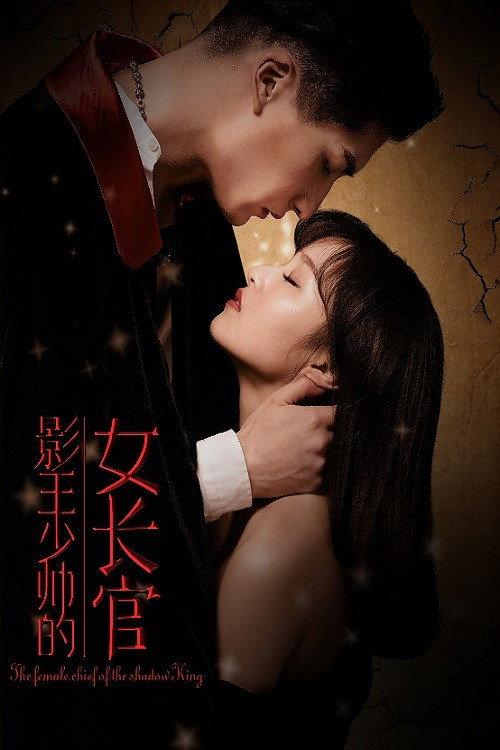 The Female Chief of the Shadow's King 2018 official movie poster