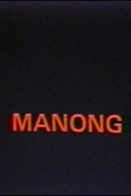 Manong 1978 official movie poster