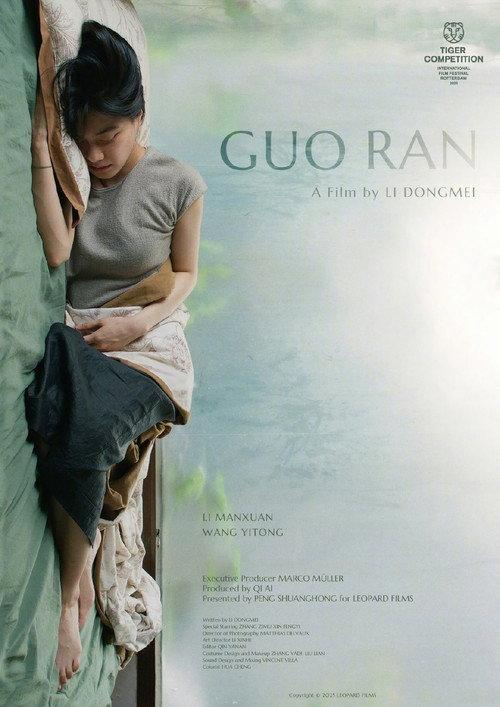 Guo Ran 2025 official movie poster