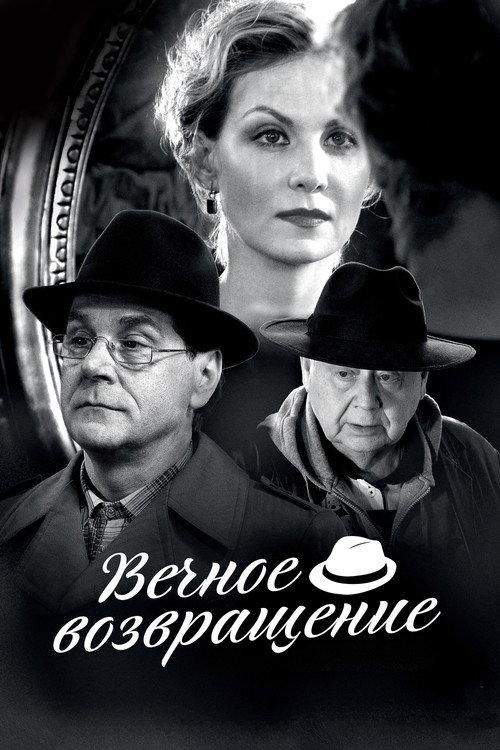 Eternal Homecoming 2013 official movie poster
