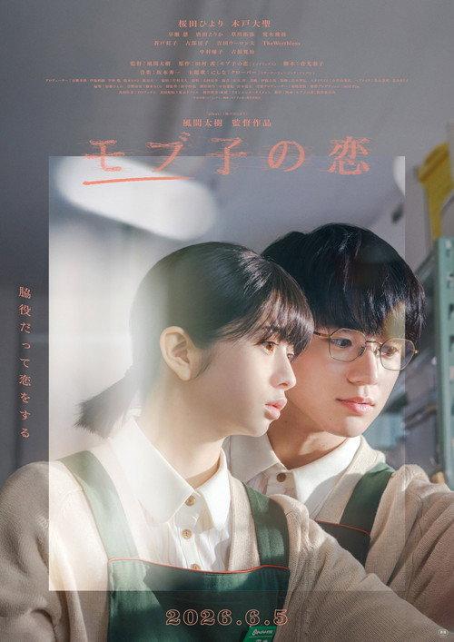 Mobuko's Love 2026 official movie poster