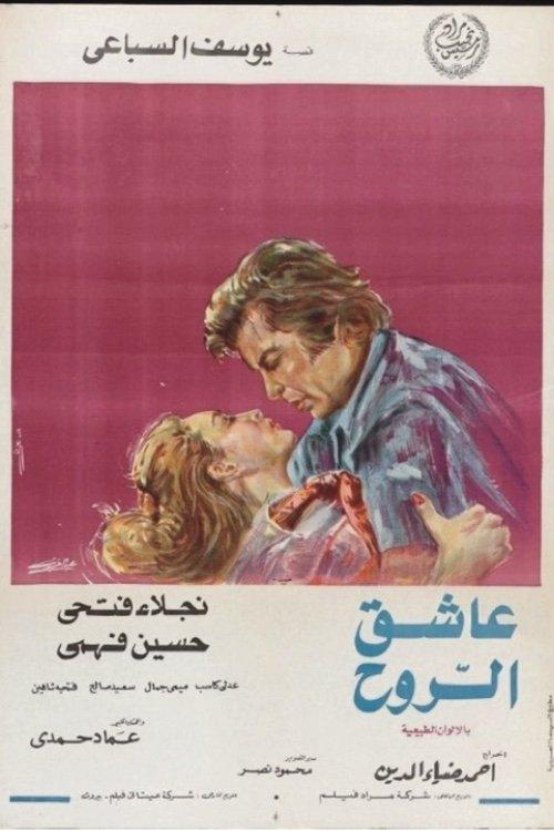 Soul lover 1973 official movie poster