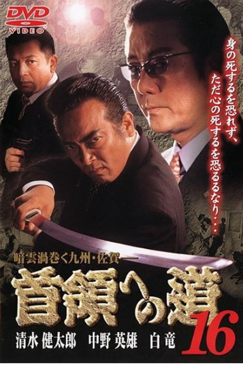Road to the Don 16 2001 official movie poster
