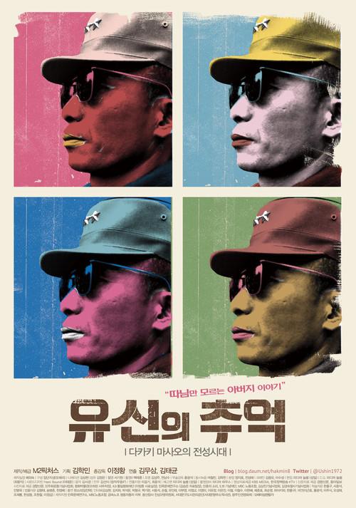 Remembrance Of Yusin 2012 official movie poster