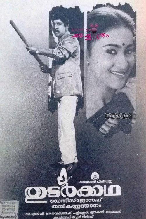 Thudar Katha 1991 official movie poster