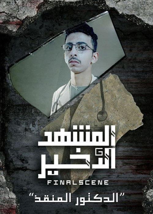 Dr Saviour 2021 official movie poster