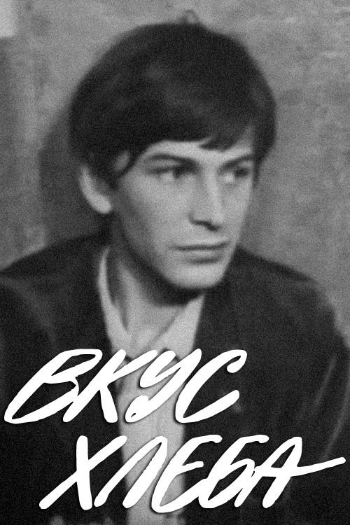 A Taste of Bread 1971 official movie poster