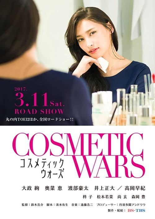 Cosmetic Wars 2017 official movie poster