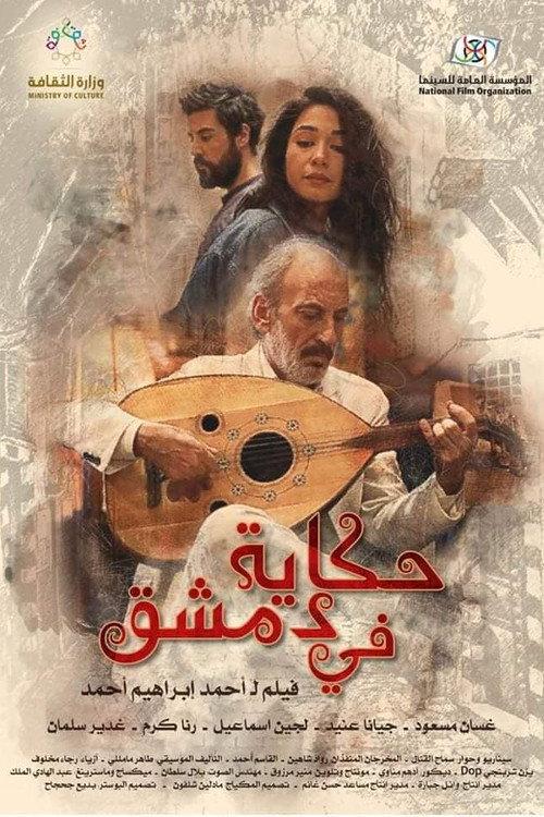 A Tale in Damascus 2022 official movie poster