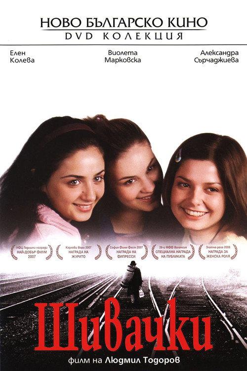 Seamstresses 2007 official movie poster