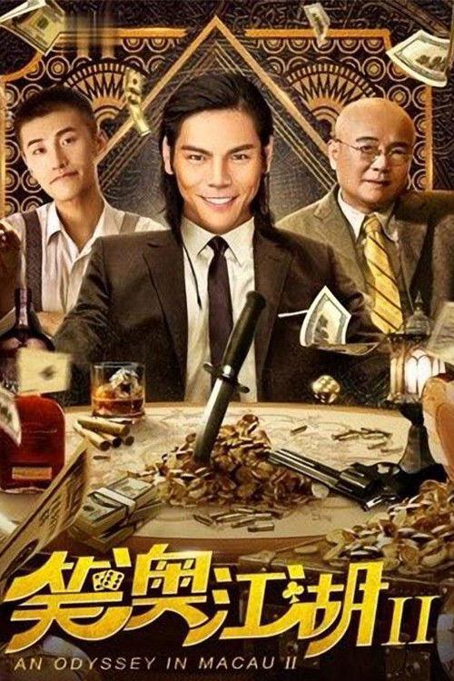 An Odyssey in Macau 2 2018 official movie poster